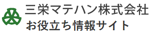 倉庫お役立ちコラム_三栄マテハン