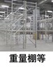 その他ラック
